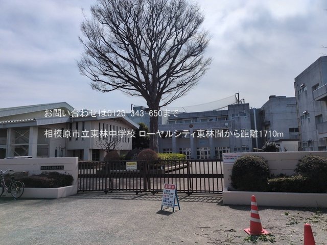 相模原市立東林中学校 撮影日(2025-03-18) 1710m