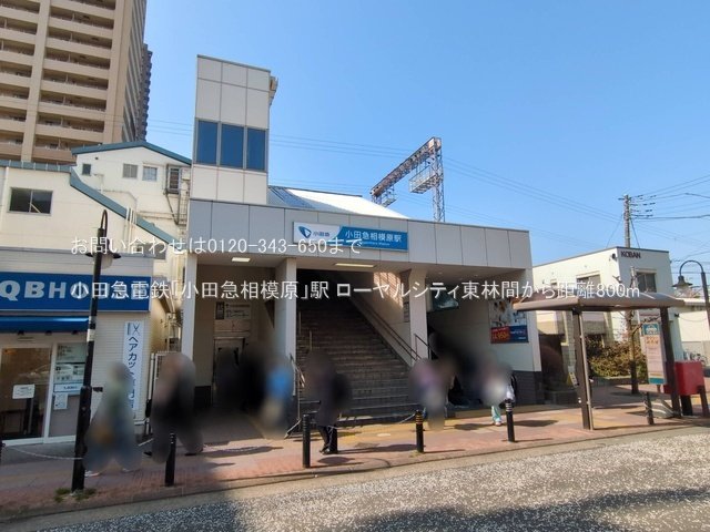 小田急電鉄「小田急相模原」駅 撮影日(2025-03-14) 800m