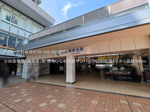 小田急電鉄「海老名」駅 撮影日(2025-03-14) 3660m