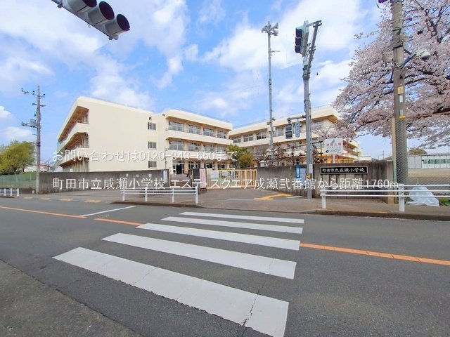町田市立成瀬小学校 撮影日(2025-04-08) 1760m