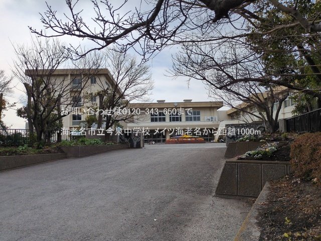 海老名市立今泉中学校 撮影日(2025-03-13) 1000m