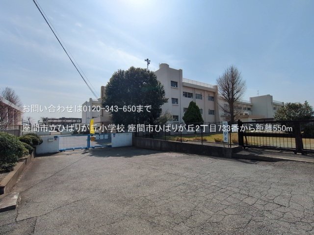 座間市立ひばりが丘小学校 撮影日(2025-03-14) 550m