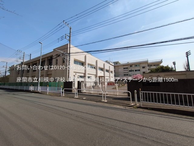 座間市立相模中学校 撮影日(2025-03-14) 1500m