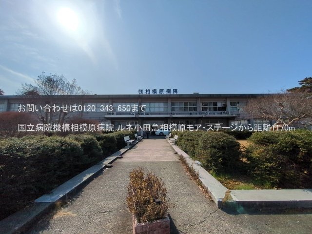 国立病院機構相模原病院 撮影日(2025-03-14) 1170m