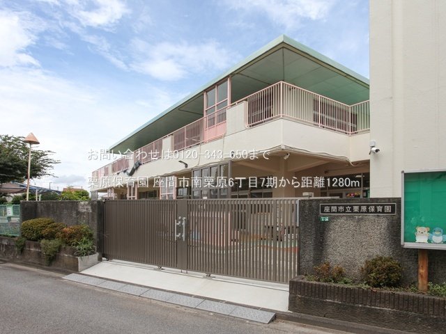 栗原保育園 撮影日(2024-08-29) 1280m
