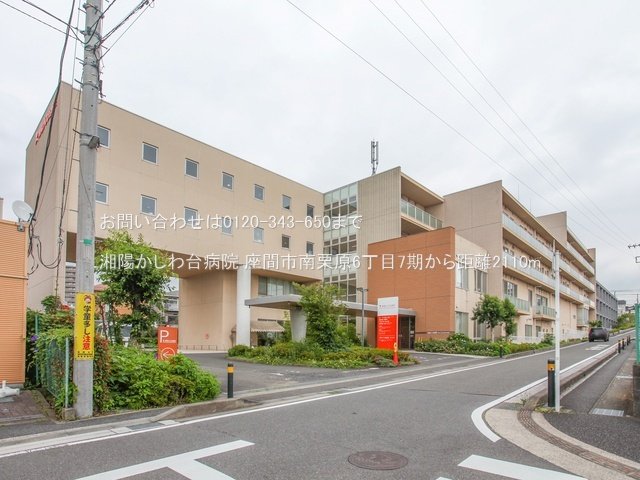 湘陽かしわ台病院 撮影日(2023-06-15) 2110m