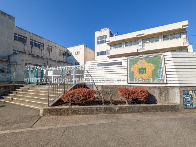 町田市立小山田南小学校 撮影日(2024-11-13) 550m