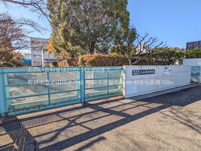町田市立小山田中学校 撮影日(2024-11-13) 750m