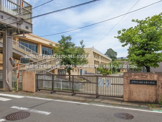 座間市立相武台東小学校 撮影日(2023-05-26) 700m