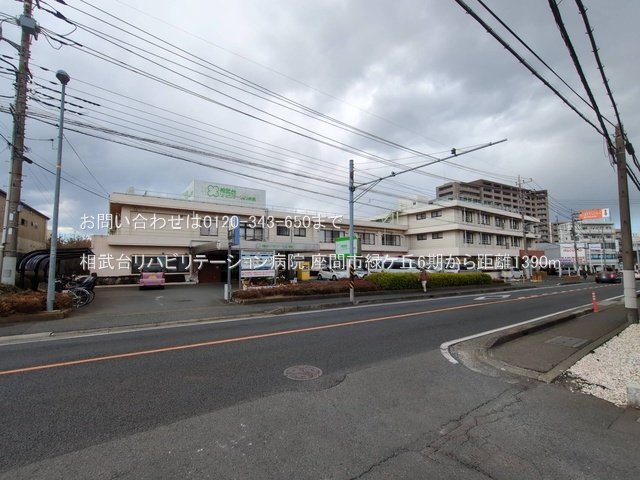 相武台リハビリテーション病院 撮影日(2025-03-17) 1390m