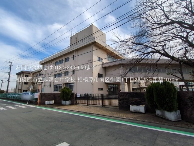 相模原市立麻溝台中学校 撮影日(2025-03-18) 1070m