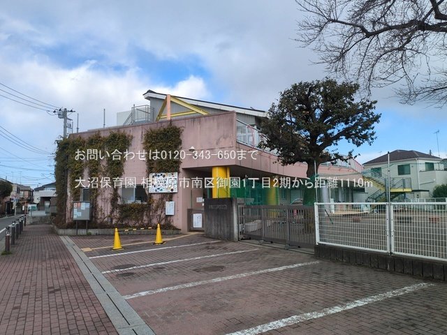 大沼保育園 撮影日(2025-03-17) 1110m