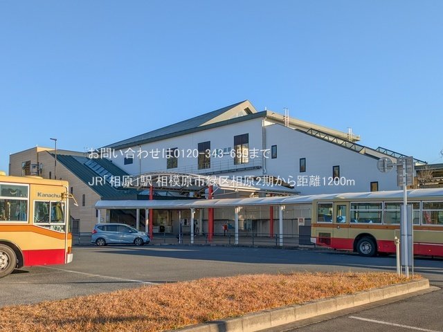 JR「相原」駅 撮影日(2024-12-27) 1200m