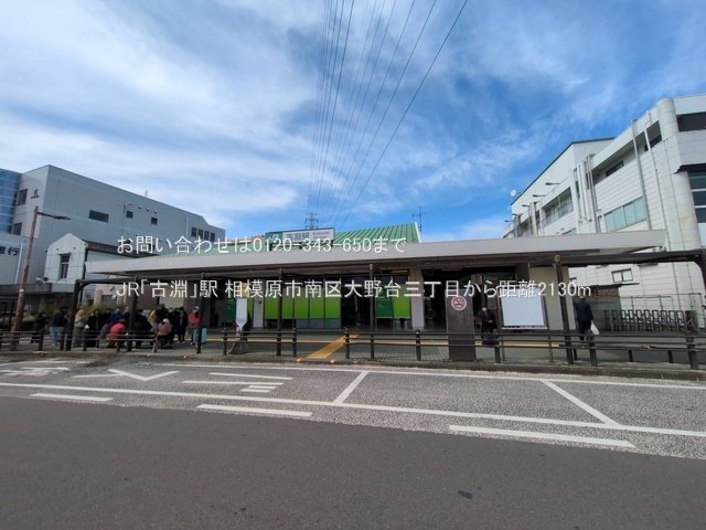 JR「古淵」駅 撮影日(2025-03-18) 2130m