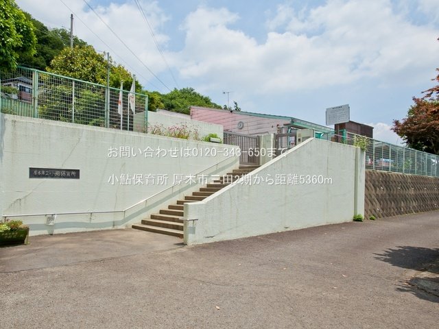 小鮎保育所 撮影日(2022-06-03) 5360m