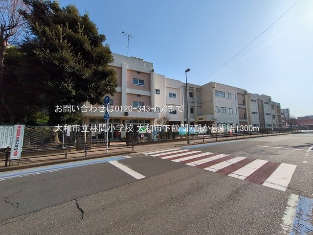 大和市立林間小学校 撮影日(2025-03-25) 1300m