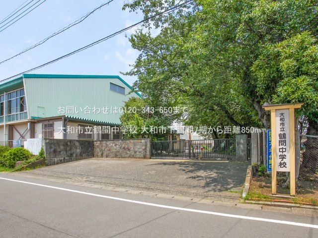 大和市立鶴間中学校 撮影日(2023-07-04) 850m