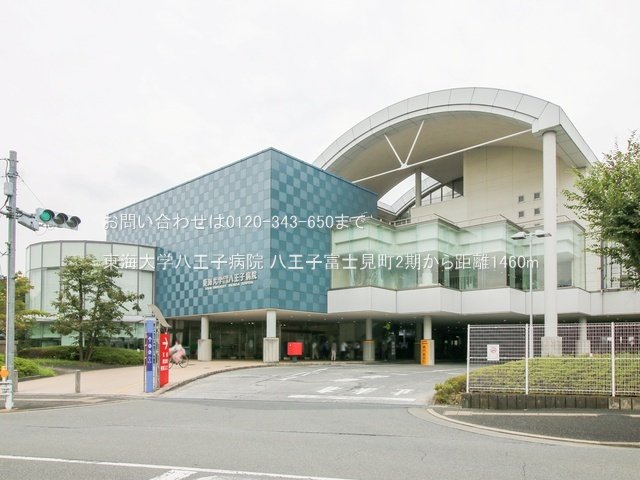 東海大学八王子病院 撮影日(2022-09-07) 1460m