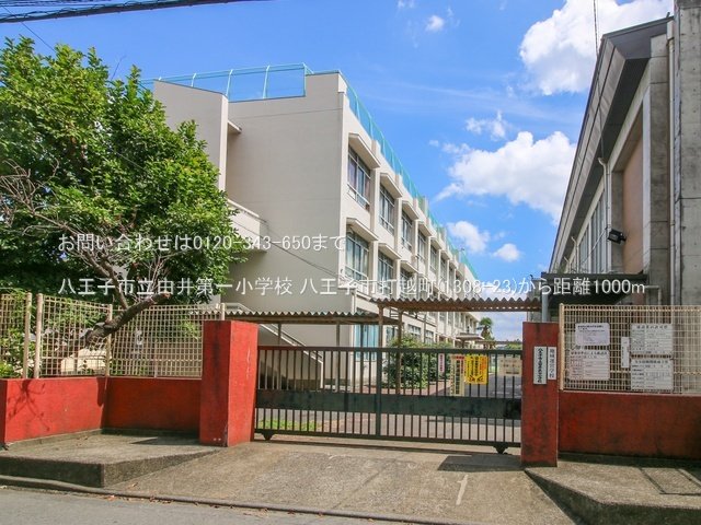八王子市立由井第一小学校 撮影日(2022-09-05) 1000m