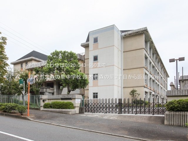 厚木市立森の里中学校 撮影日(2022-09-15) 640m
