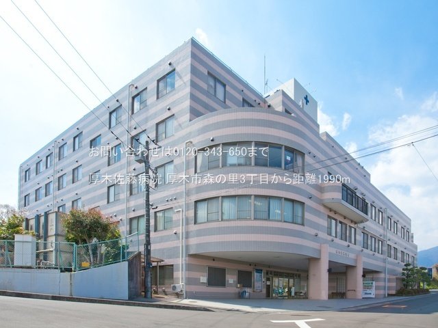 厚木佐藤病院 撮影日(2021-03-26) 1990m