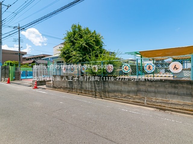 北野保育園 撮影日(2022-06-02) 1430m