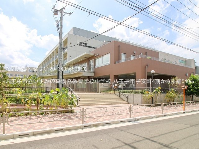 八王子市立いずみの森義務教育学校中学校 撮影日(2022-09-05) 540m