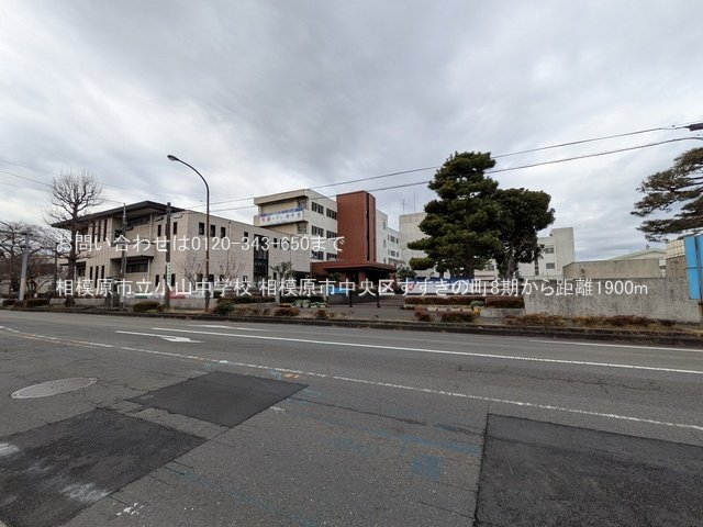 相模原市立小山中学校 撮影日(2025-03-18) 1900m
