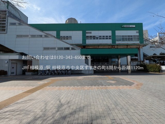 JR「相模原」駅 撮影日(2025-03-18) 1120m