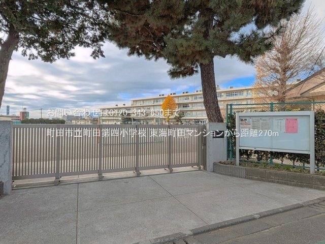 町田市立町田第四小学校 撮影日(2025-12-01) 270m