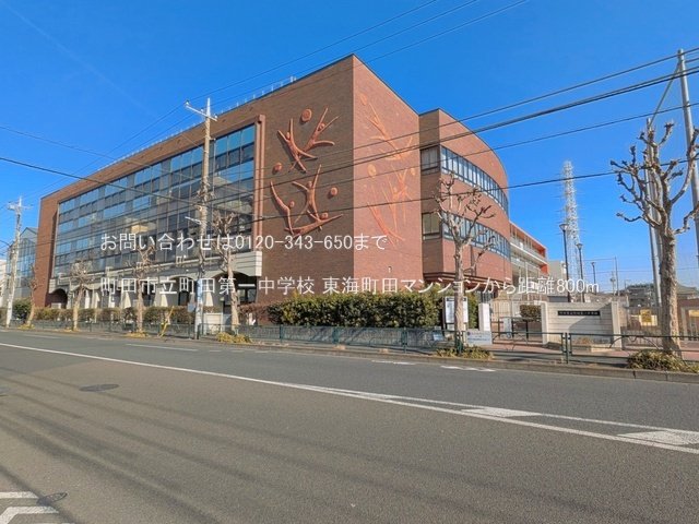 町田市立町田第一中学校 撮影日(2026-01-04) 800m