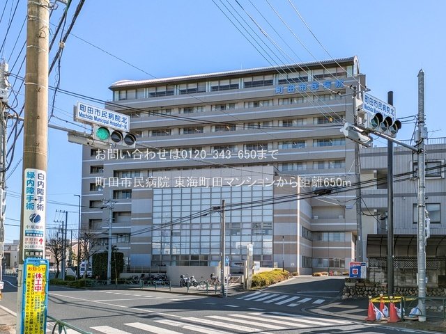 町田市民病院 撮影日(2025-01-22) 650m