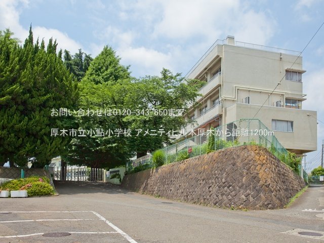 厚木市立小鮎小学校 撮影日(2022-06-03) 1200m