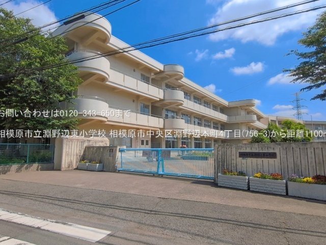 相模原市立淵野辺東小学校 撮影日(2026-05-25) 1100m