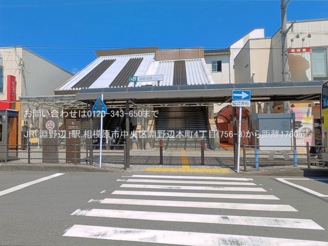 JR「淵野辺」駅 撮影日(2025-04-30) 1760m