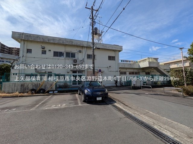 上矢部保育園 撮影日(2025-03-18) 2940m