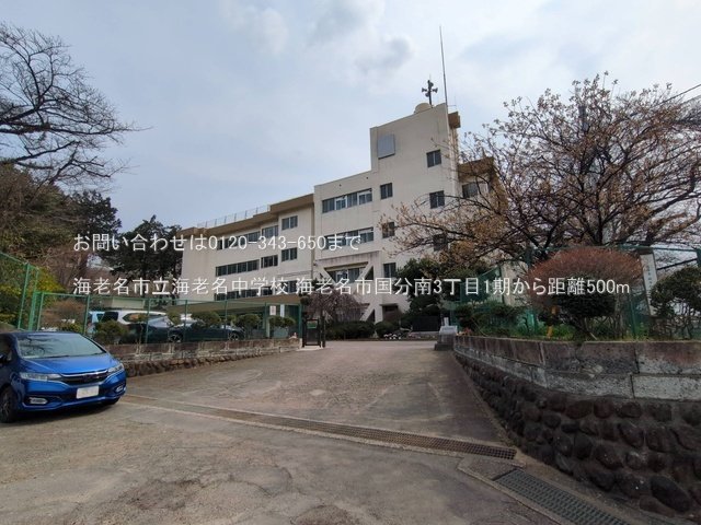 海老名市立海老名中学校 撮影日(2025-03-24) 500m