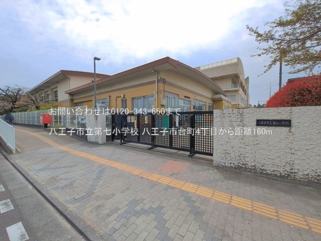 八王子市立第七小学校 撮影日(2026-04-13) 160m