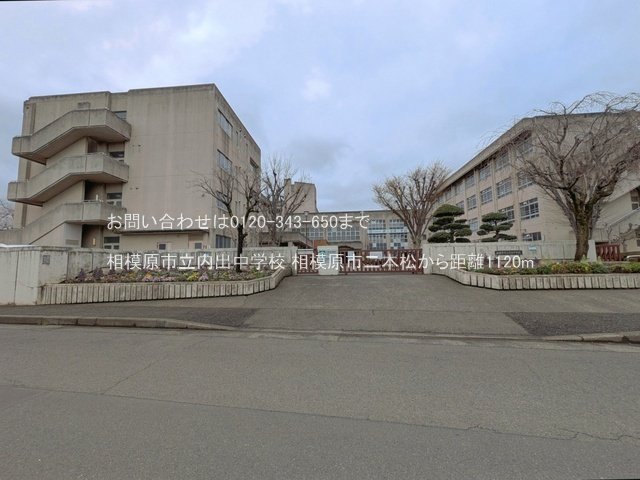 相模原市立内出中学校 撮影日(2025-04-02) 1120m