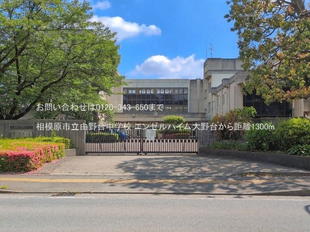 相模原市立由野台中学校 撮影日(2026-05-25) 1300m