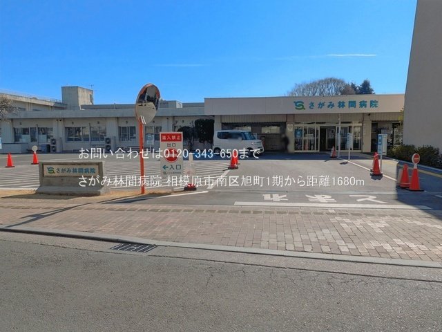 さがみ林間病院 撮影日(2026-02-01) 1680m