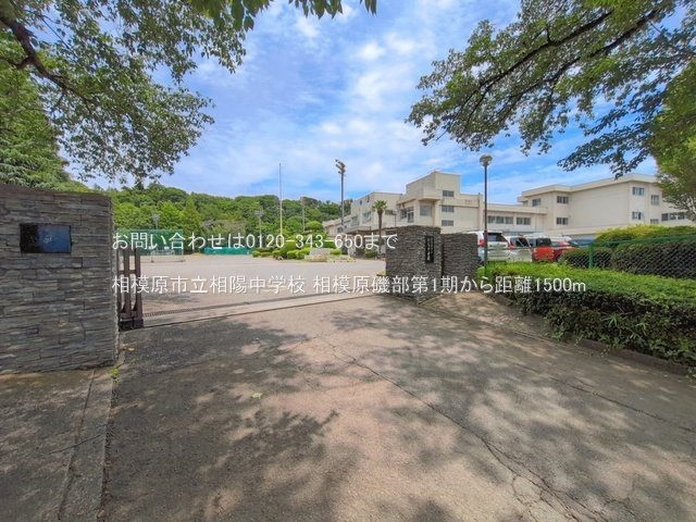 相模原市立相陽中学校 撮影日(2026-06-11) 1500m