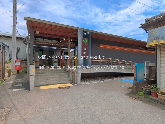 JR「下溝」駅 撮影日(2026-06-11) 1910m