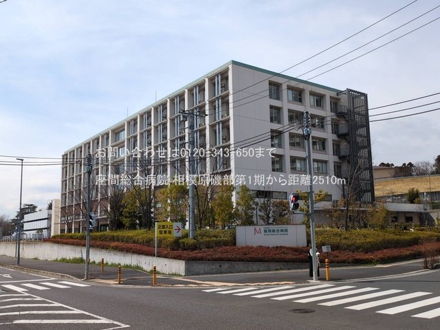 座間総合病院 撮影日(2025-03-13) 2510m