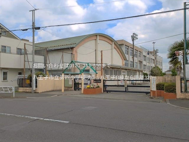 八王子市立第四小学校 撮影日(2025-04-24) 320m
