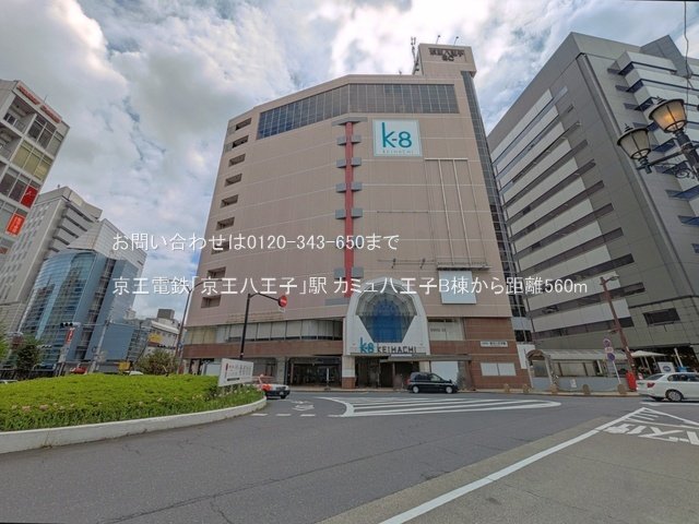 京王電鉄「京王八王子」駅 撮影日(2025-04-24) 560m