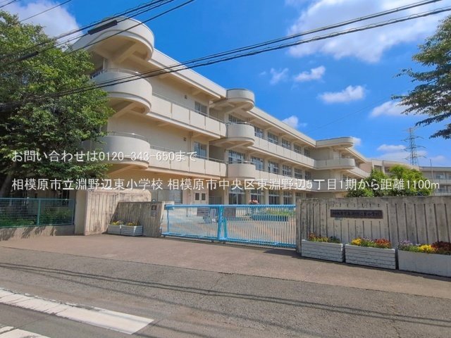 相模原市立淵野辺東小学校 撮影日(2026-05-25) 1100m
