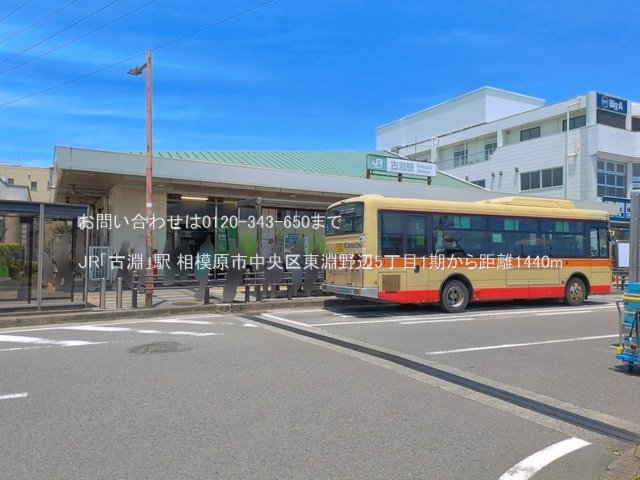 JR「古淵」駅 撮影日(2026-06-17) 1440m