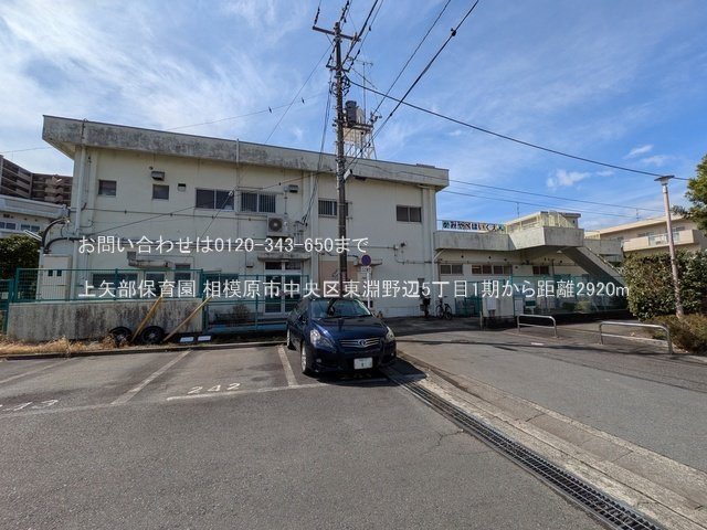 上矢部保育園 撮影日(2025-03-18) 2920m