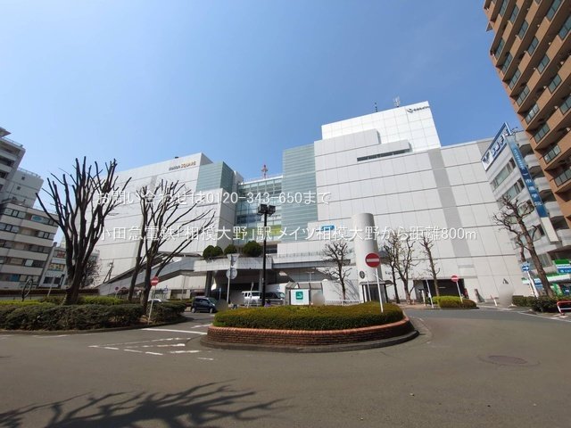 小田急電鉄「相模大野」駅 撮影日(2025-03-27) 800m